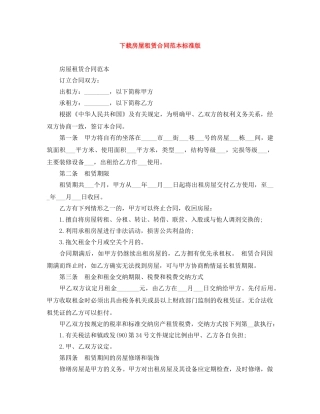 下载房屋租赁合同范本标准版