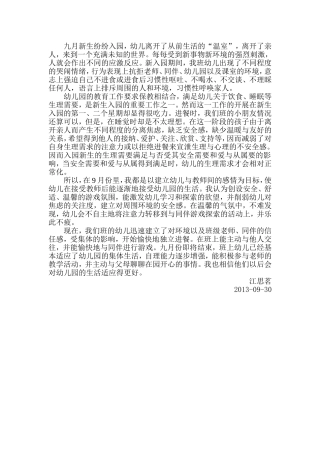 如何帮助新生适应入园的问题