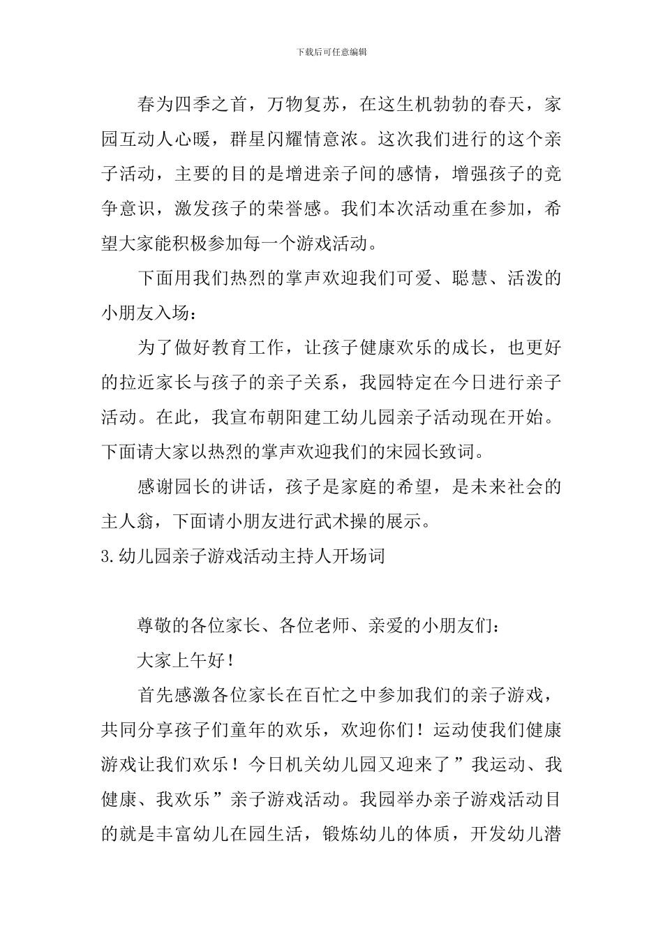 幼儿园亲子游戏活动主持人开场词_第2页