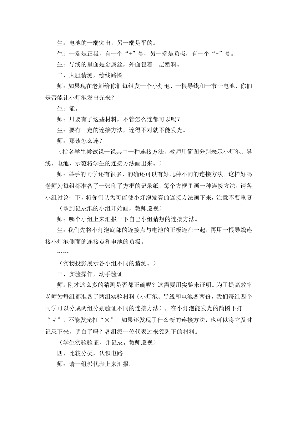 《点亮小灯泡》教学设计_第2页