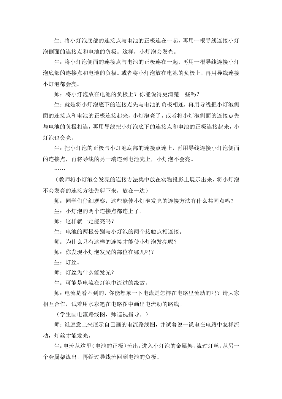 《点亮小灯泡》教学设计_第3页