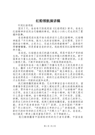 红船领航演讲致辞