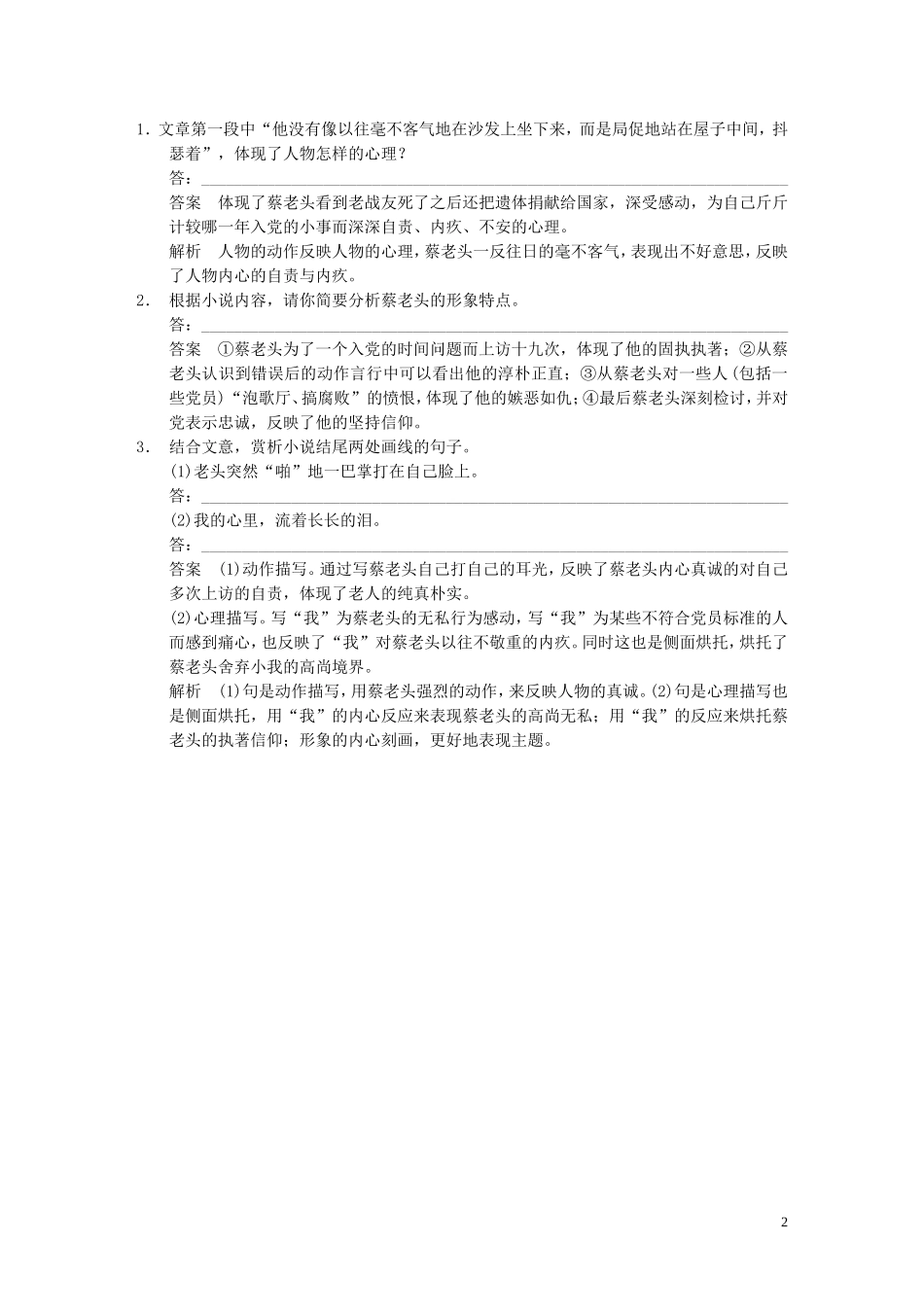 【步步高】2014高考语文大一轮复习讲义-小说阅读-考点针对练(三)形象题-新人教版_第2页