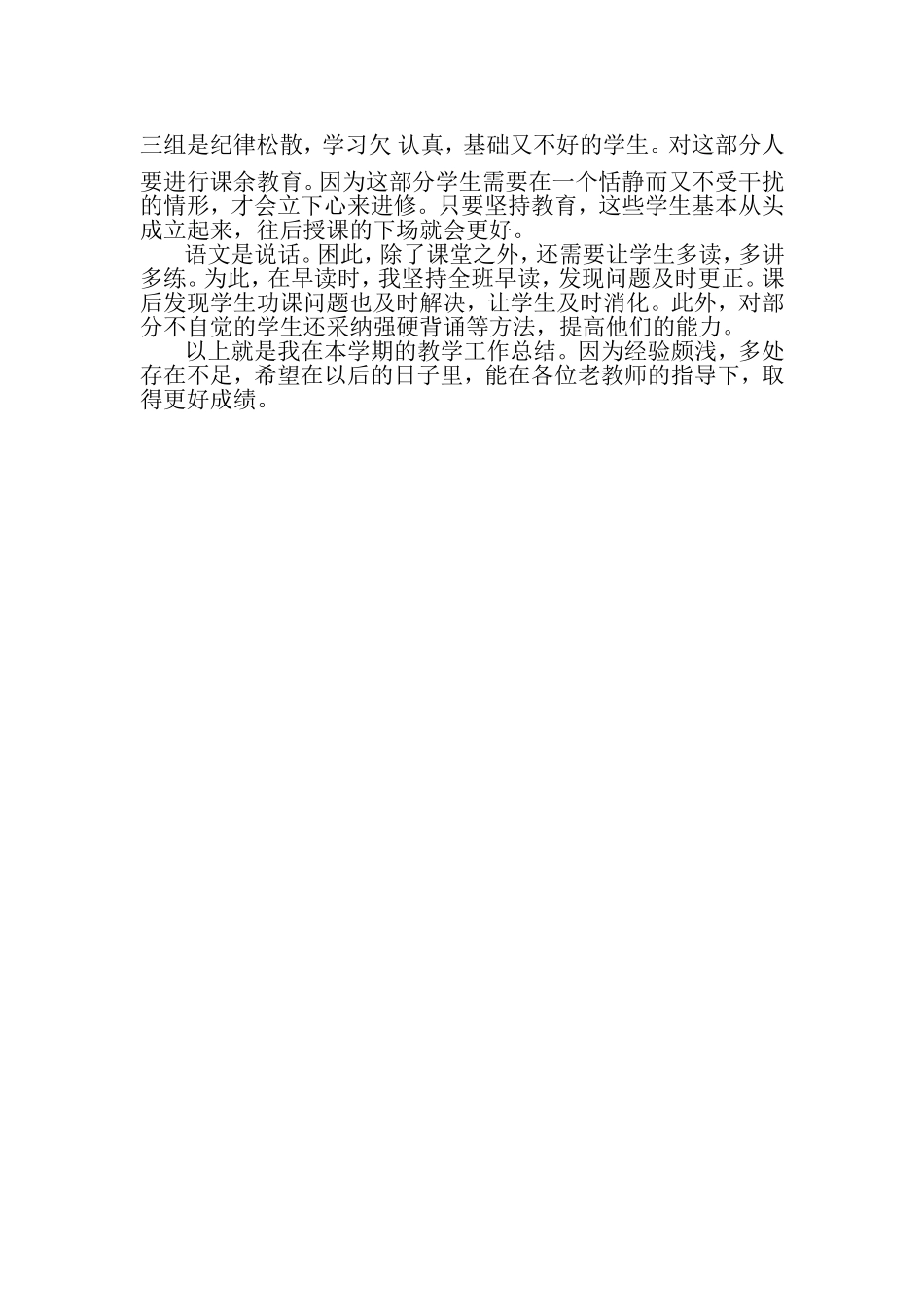 七年级语文教学反思_第2页