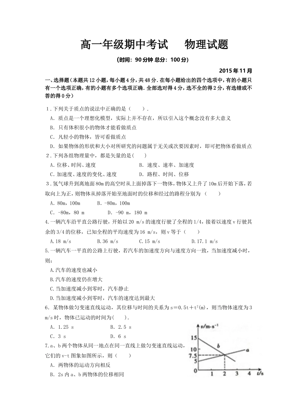 高一年级期中考试---物理试题_第1页
