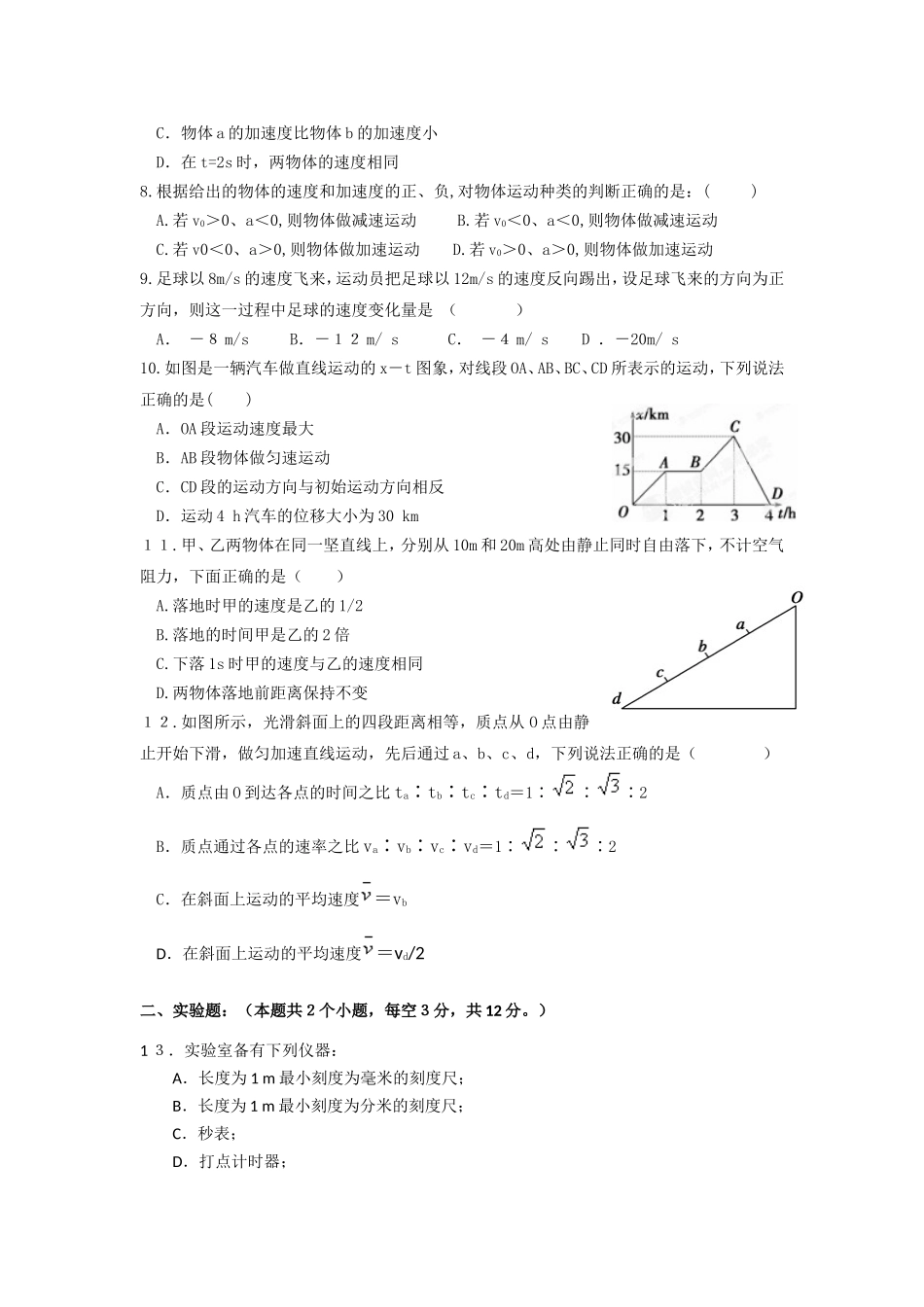 高一年级期中考试---物理试题_第2页