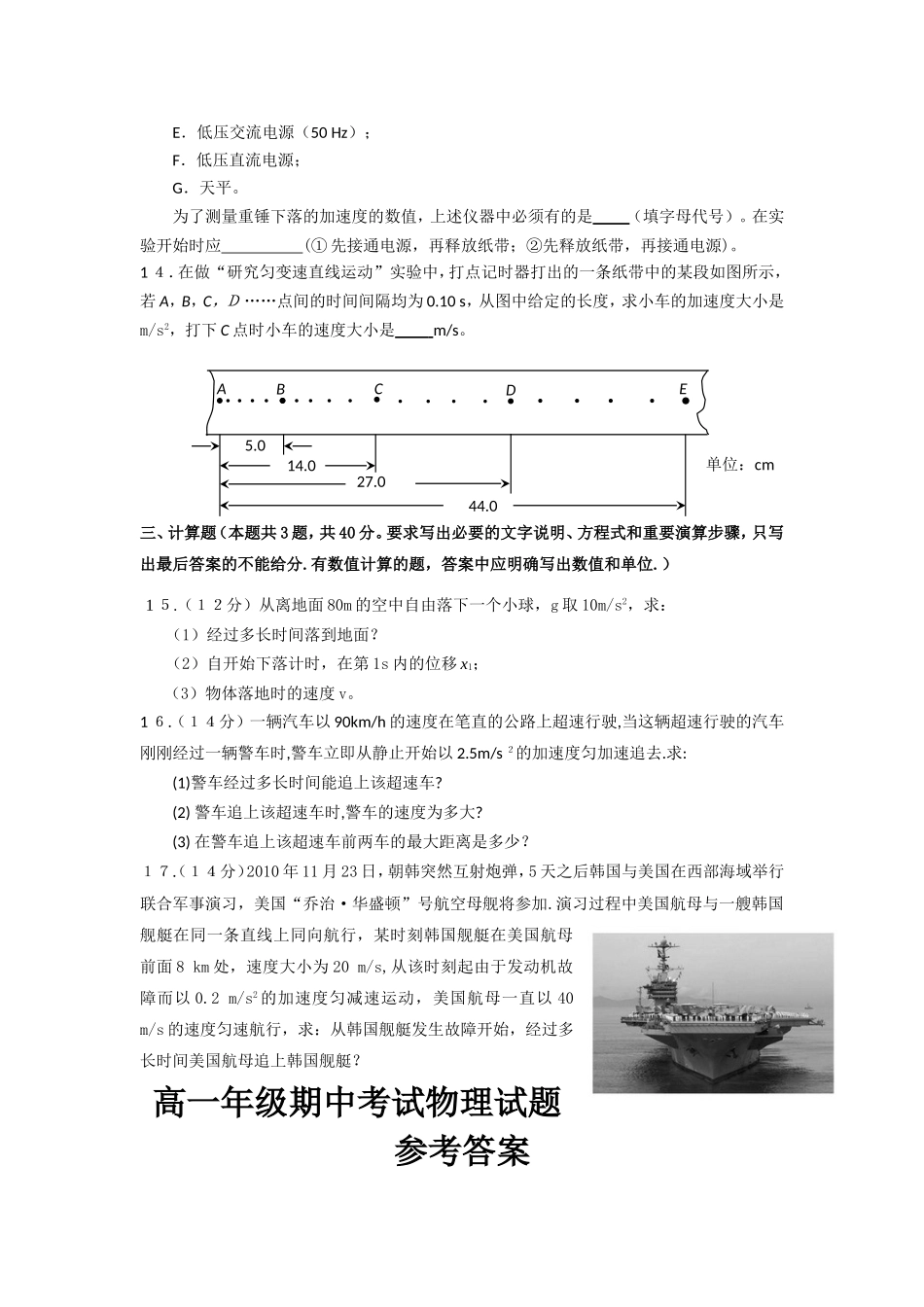 高一年级期中考试---物理试题_第3页