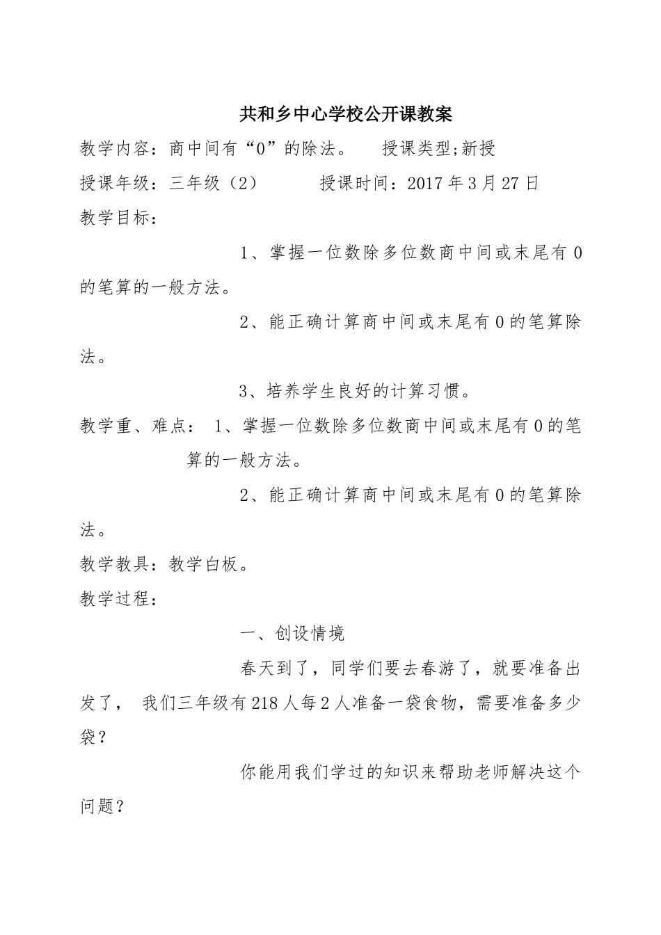 人教2011版小学数学三年级商中间有零_第1页