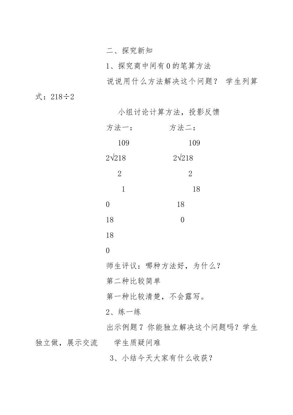 人教2011版小学数学三年级商中间有零_第2页