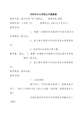 人教2011版小学数学三年级商中间有零