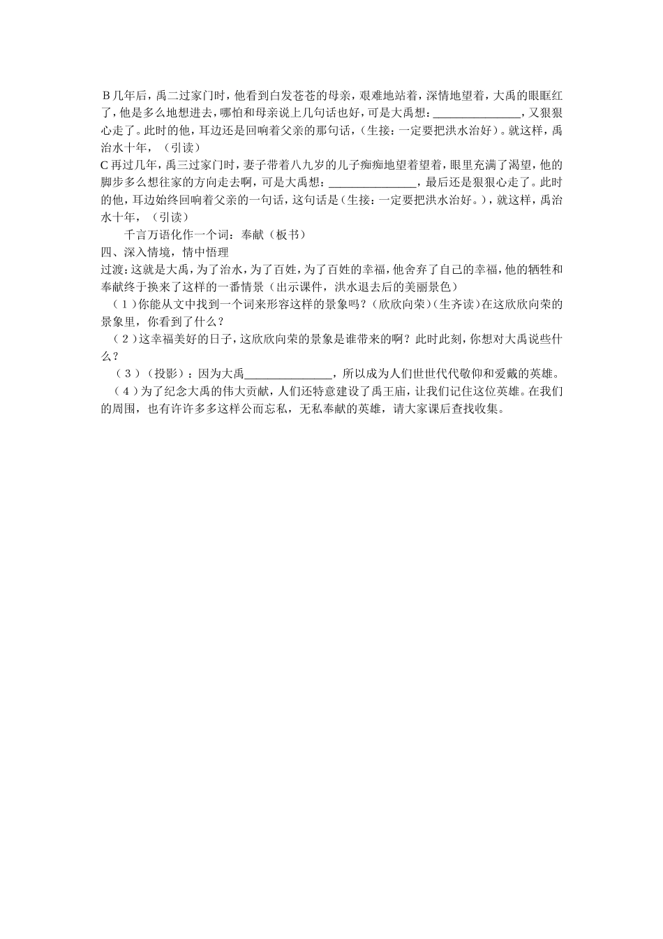 大禹治水教案_第3页