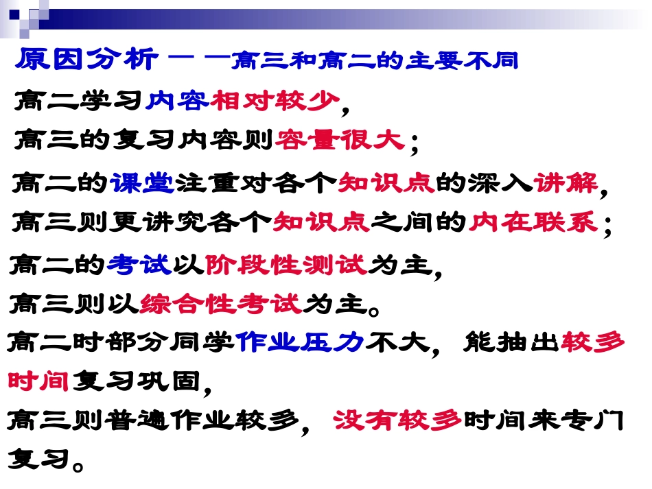 高三历史第一轮复习学法指导(1)_第3页