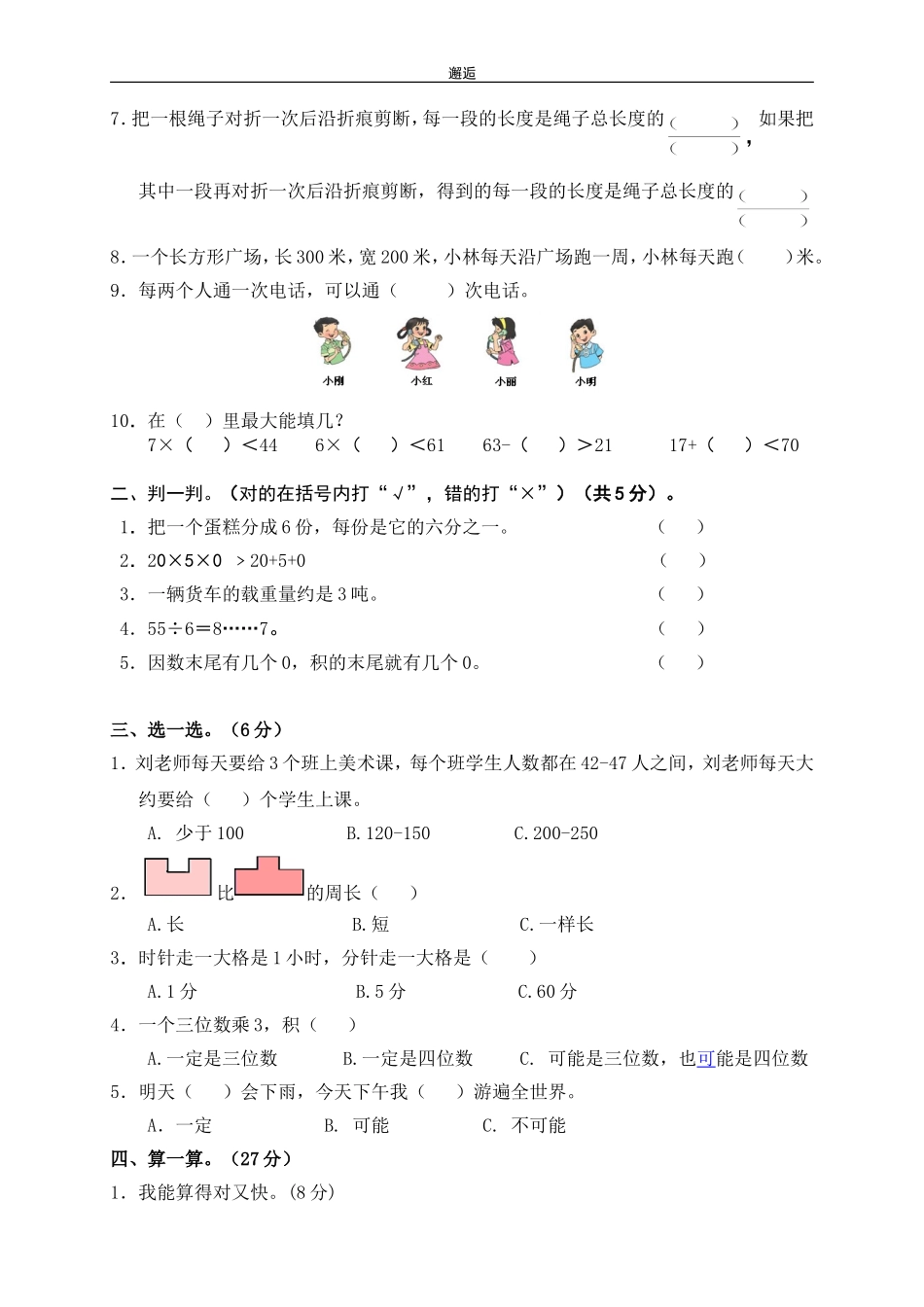 2010-2011年三年级数学期末综合练习卷_第2页