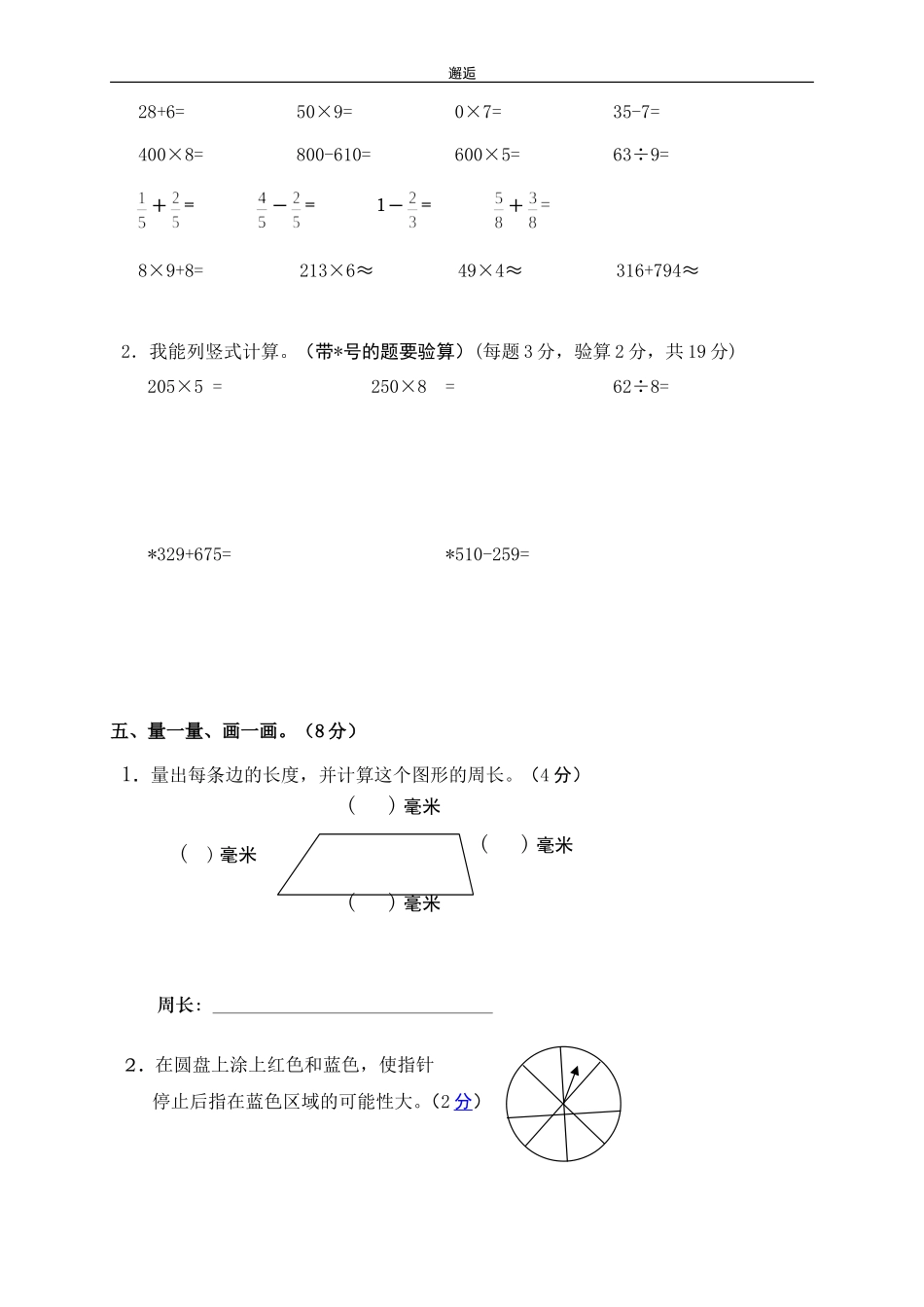 2010-2011年三年级数学期末综合练习卷_第3页