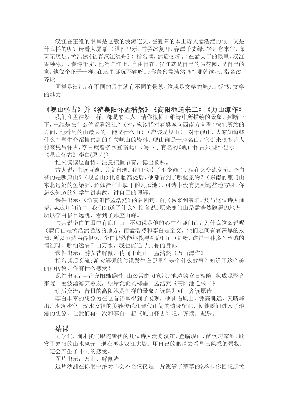 读唐诗看襄阳_第2页