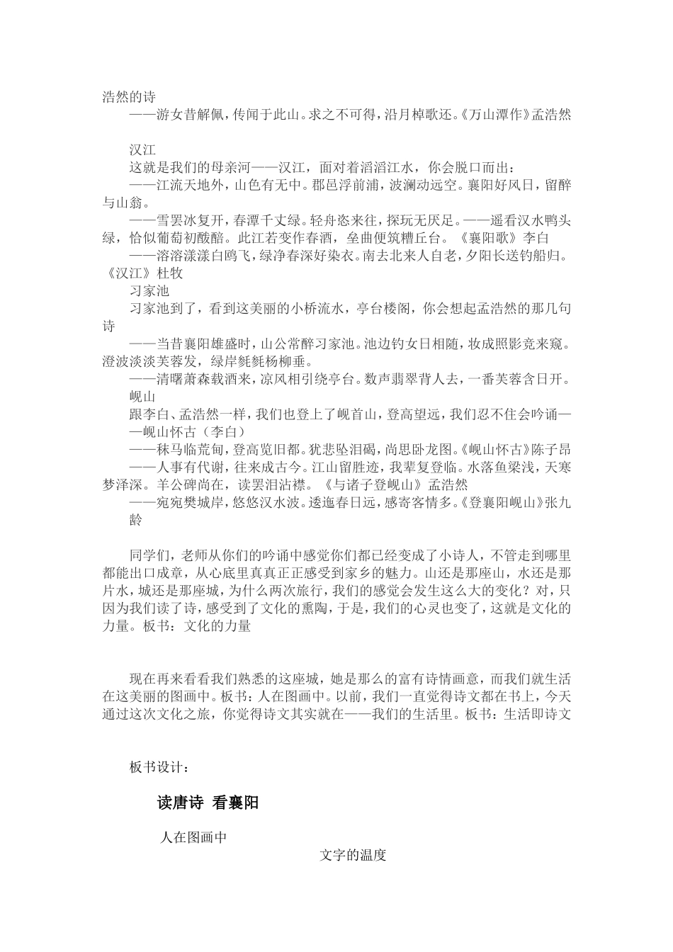 读唐诗看襄阳_第3页