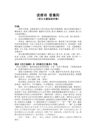 读唐诗看襄阳