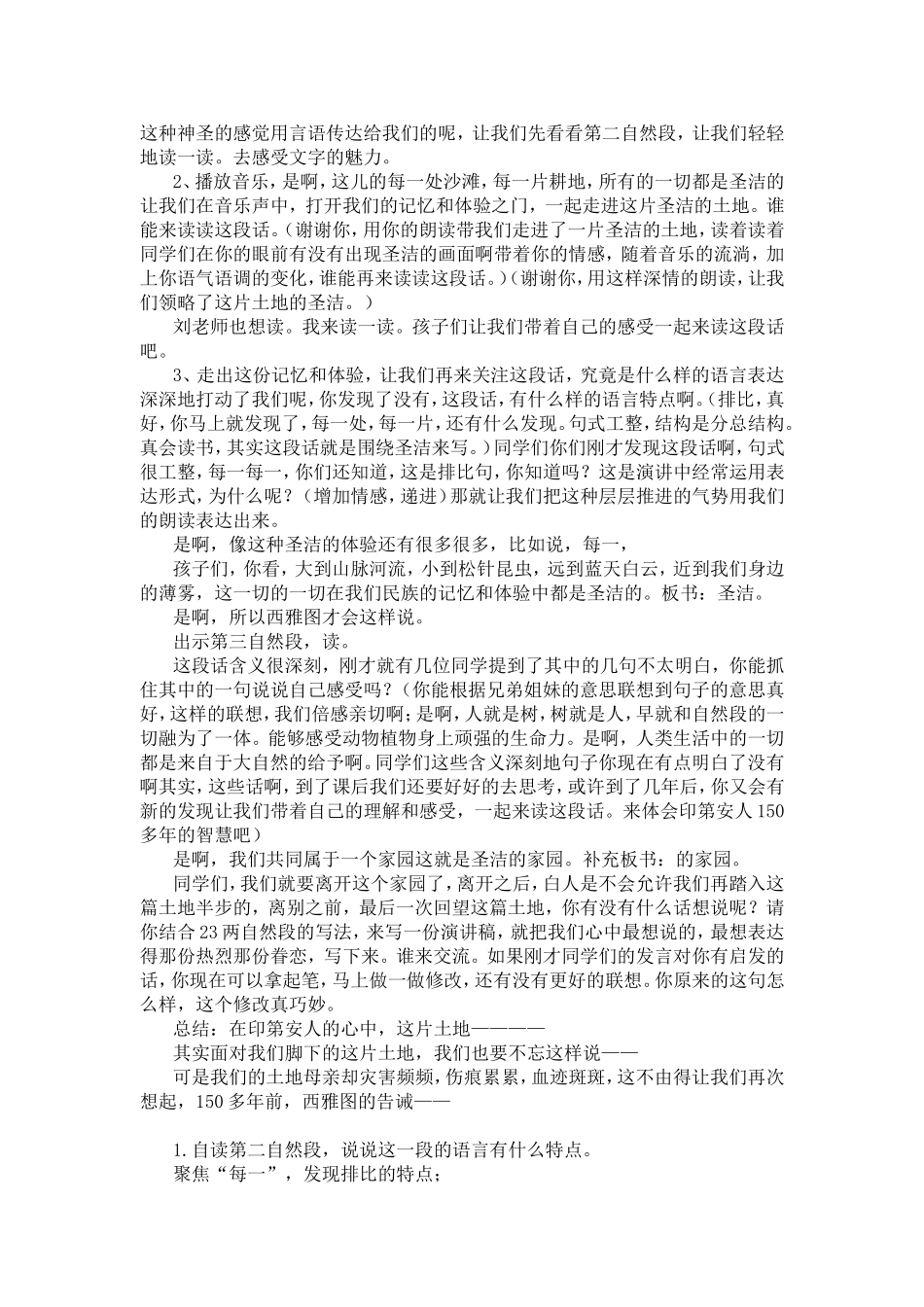 这片土地是神圣的_第3页