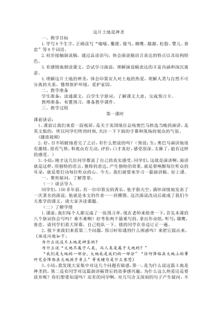 这片土地是神圣的