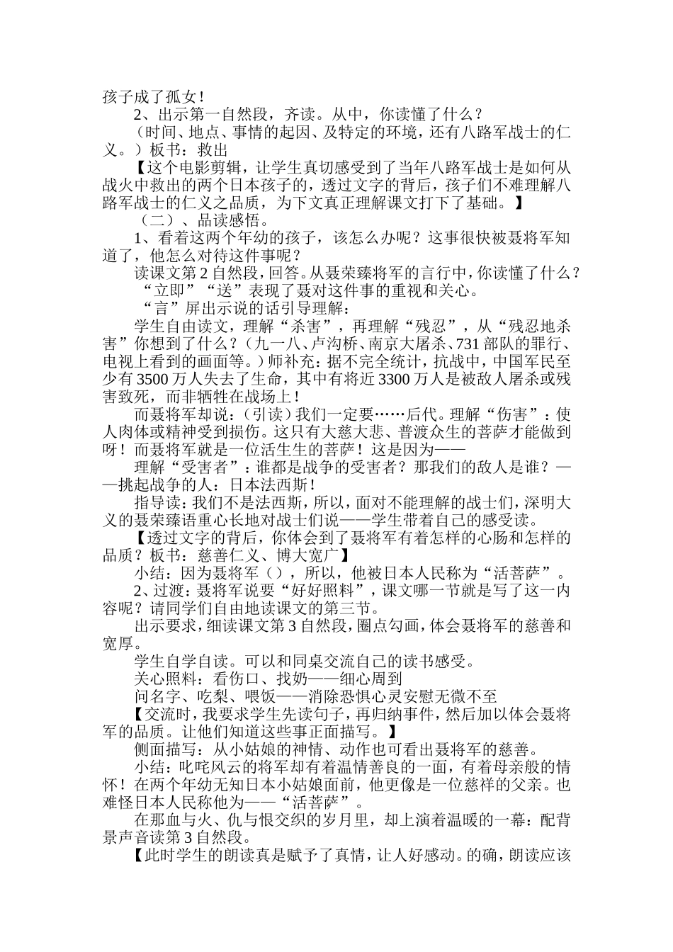 聂将军和日本小姑_第2页