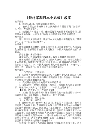 聂将军和日本小姑