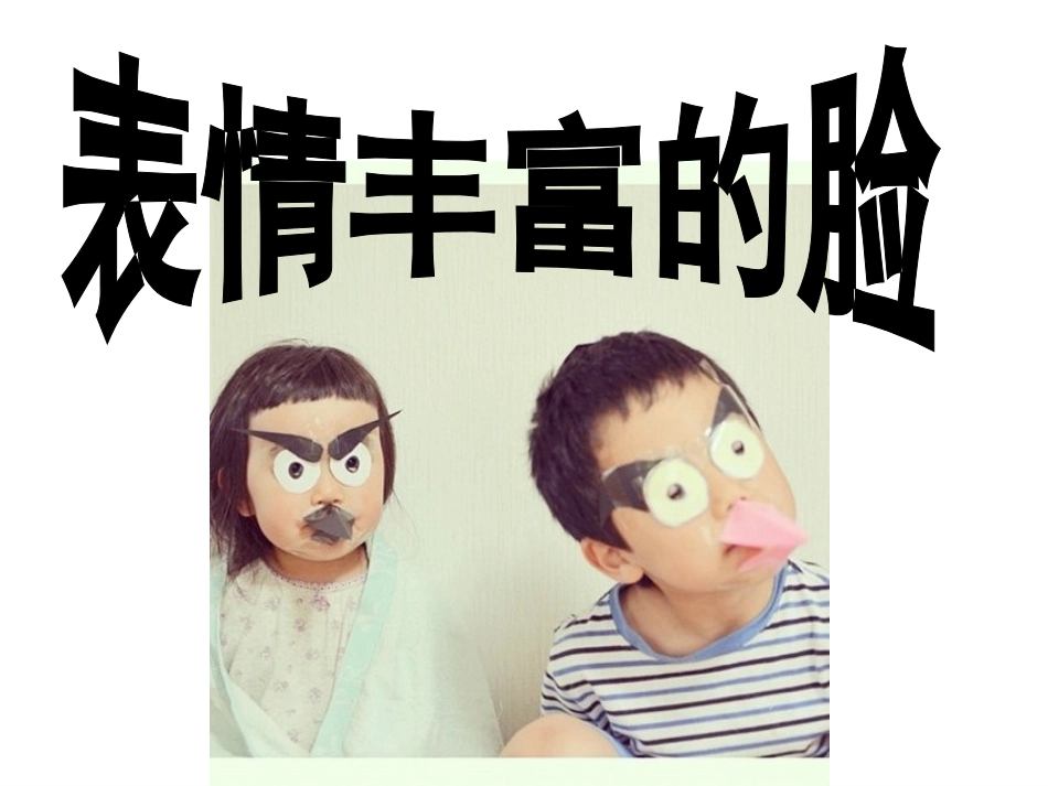表情丰富的脸原霖泓_第2页