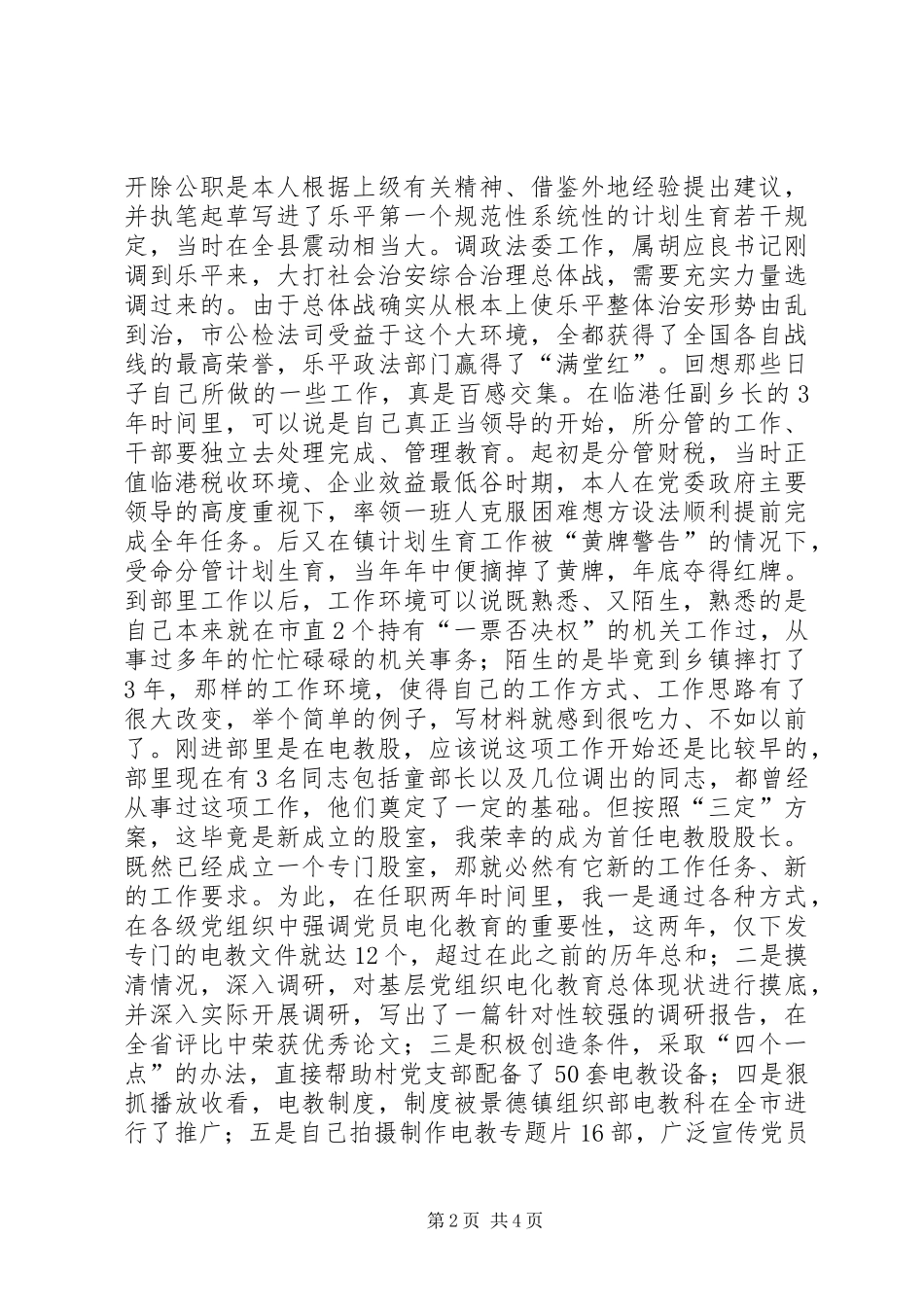 X股长的竞职演讲稿范文_第2页