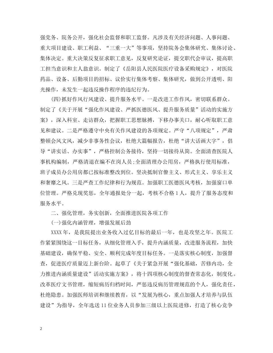 医院党委书记述职述廉报告 _第2页