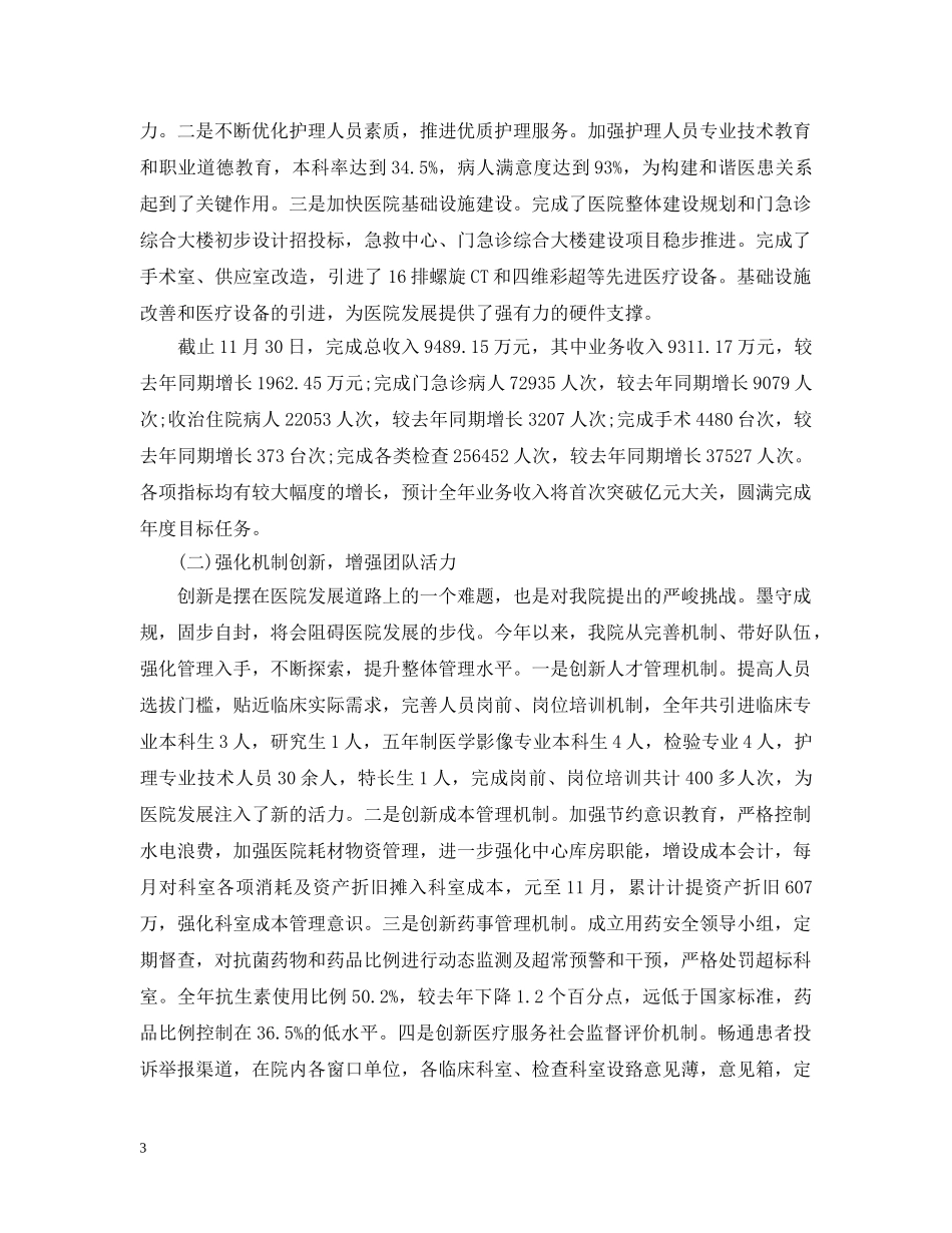 医院党委书记述职述廉报告 _第3页