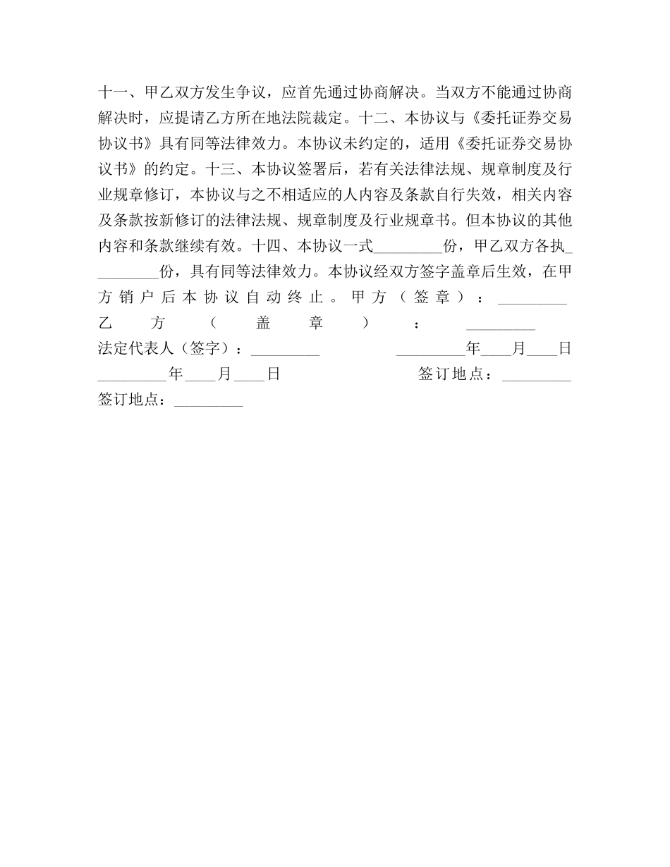 网上证券委托买卖协议书 _第2页