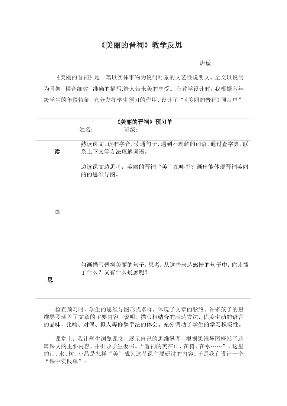 《美丽的晋祠》教学反思_第1页