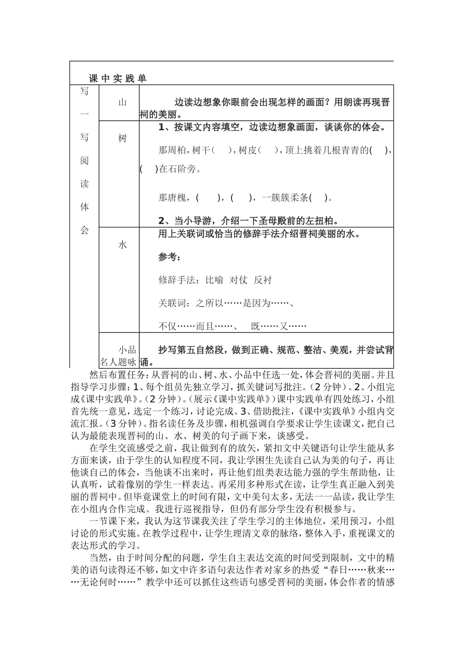 《美丽的晋祠》教学反思_第2页