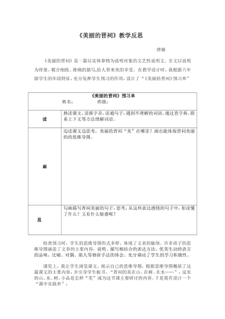 《美丽的晋祠》教学反思