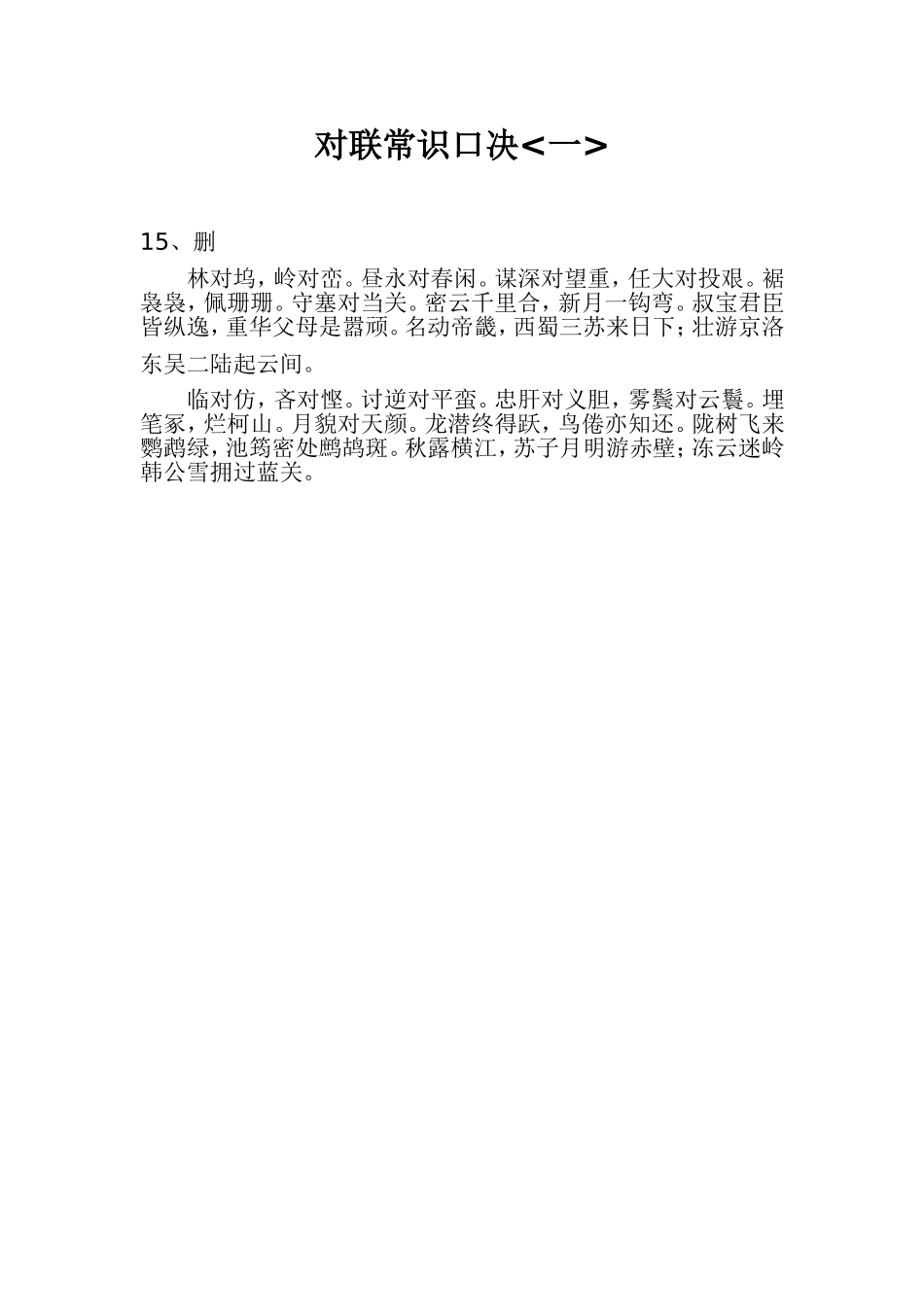 对联常识口14_第1页