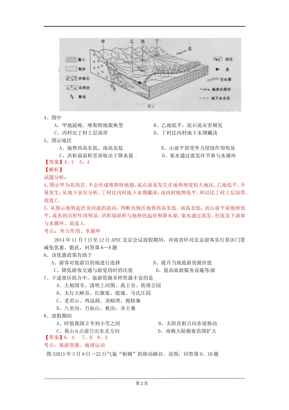 北京2015高考文综试题及答案(解析版地理部分)(1)_第2页