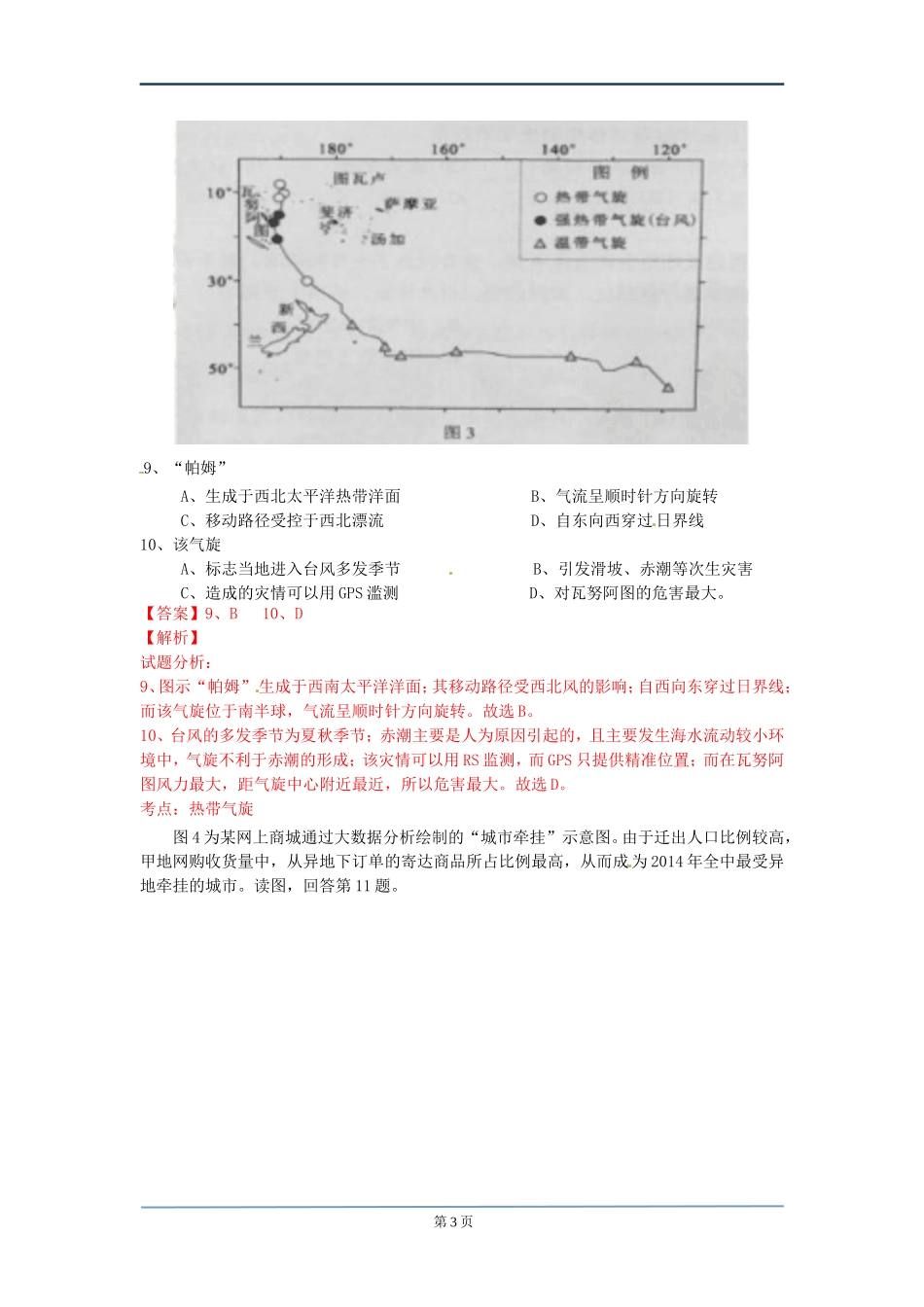北京2015高考文综试题及答案(解析版地理部分)(1)_第3页