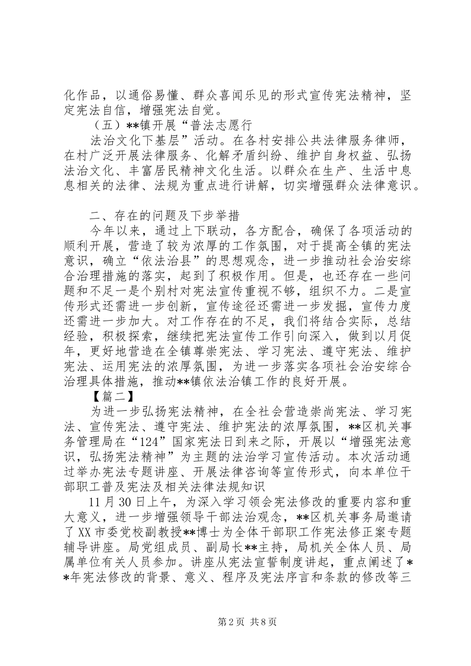 宪法日宣传周系列宣传活动总结五篇 _第2页