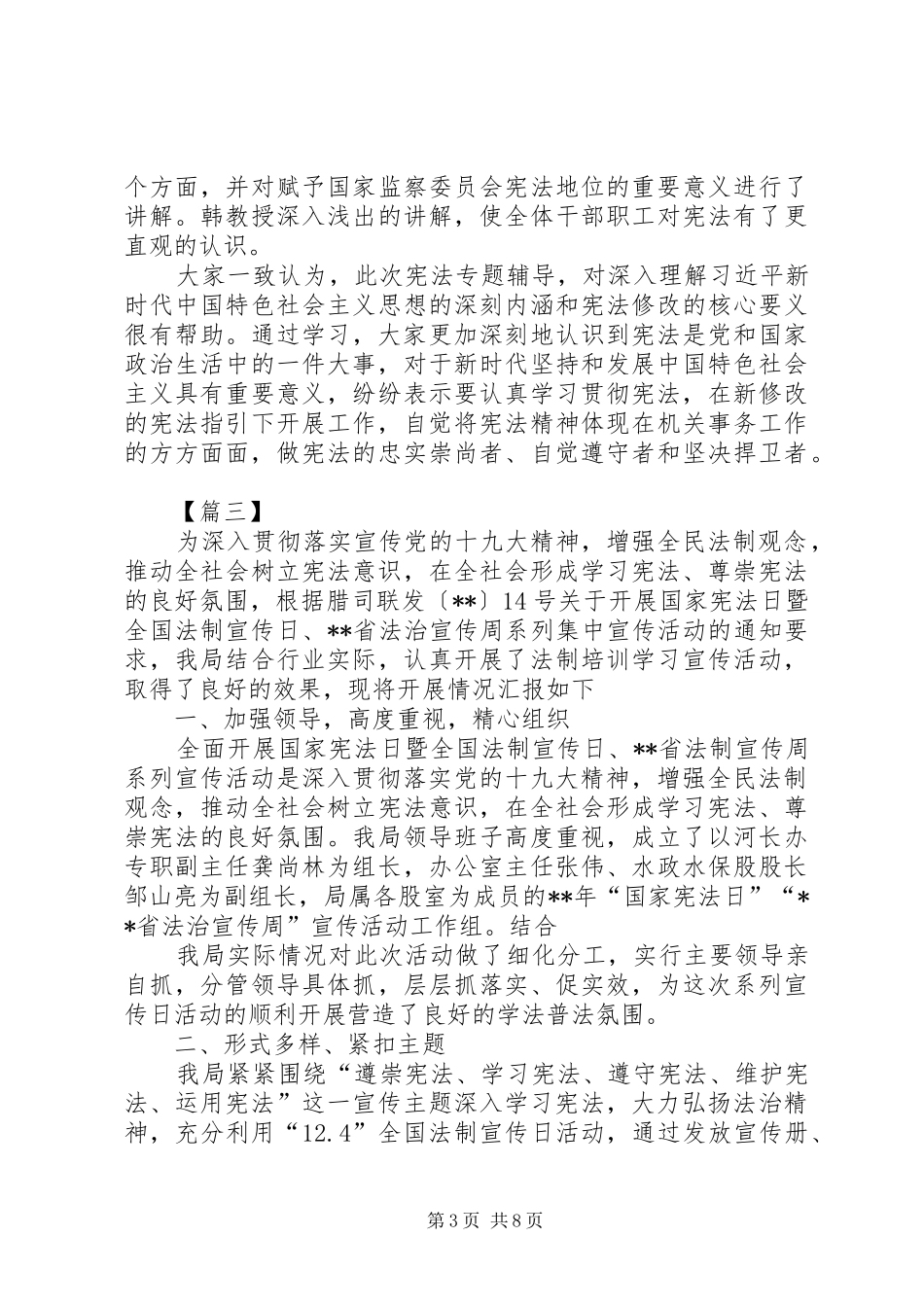 宪法日宣传周系列宣传活动总结五篇 _第3页