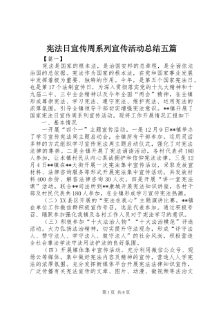 宪法日宣传周系列宣传活动总结五篇 