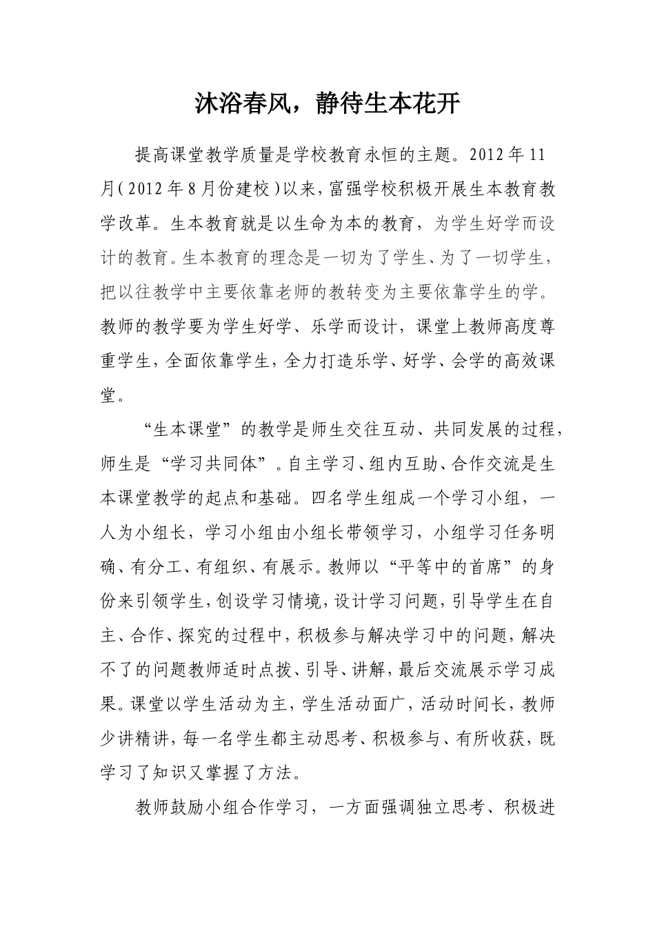 生本报道（富强学校）_第1页