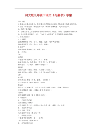 九年级语文下册《与妻书》学案河大版