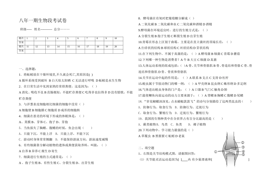 八年一期生物段考试题_第1页