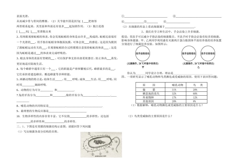 八年一期生物段考试题_第2页