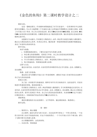 金色的鱼钩教学设计