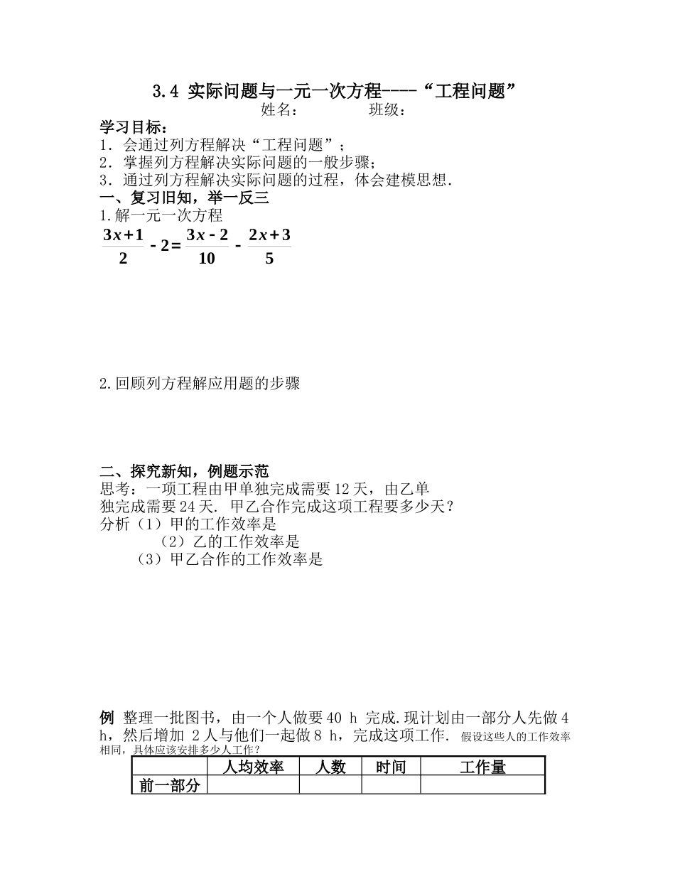 实际问题与一元一次方程——“工程问题”_第1页