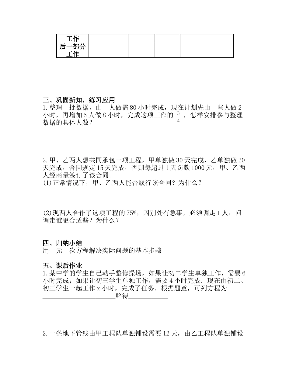 实际问题与一元一次方程——“工程问题”_第2页
