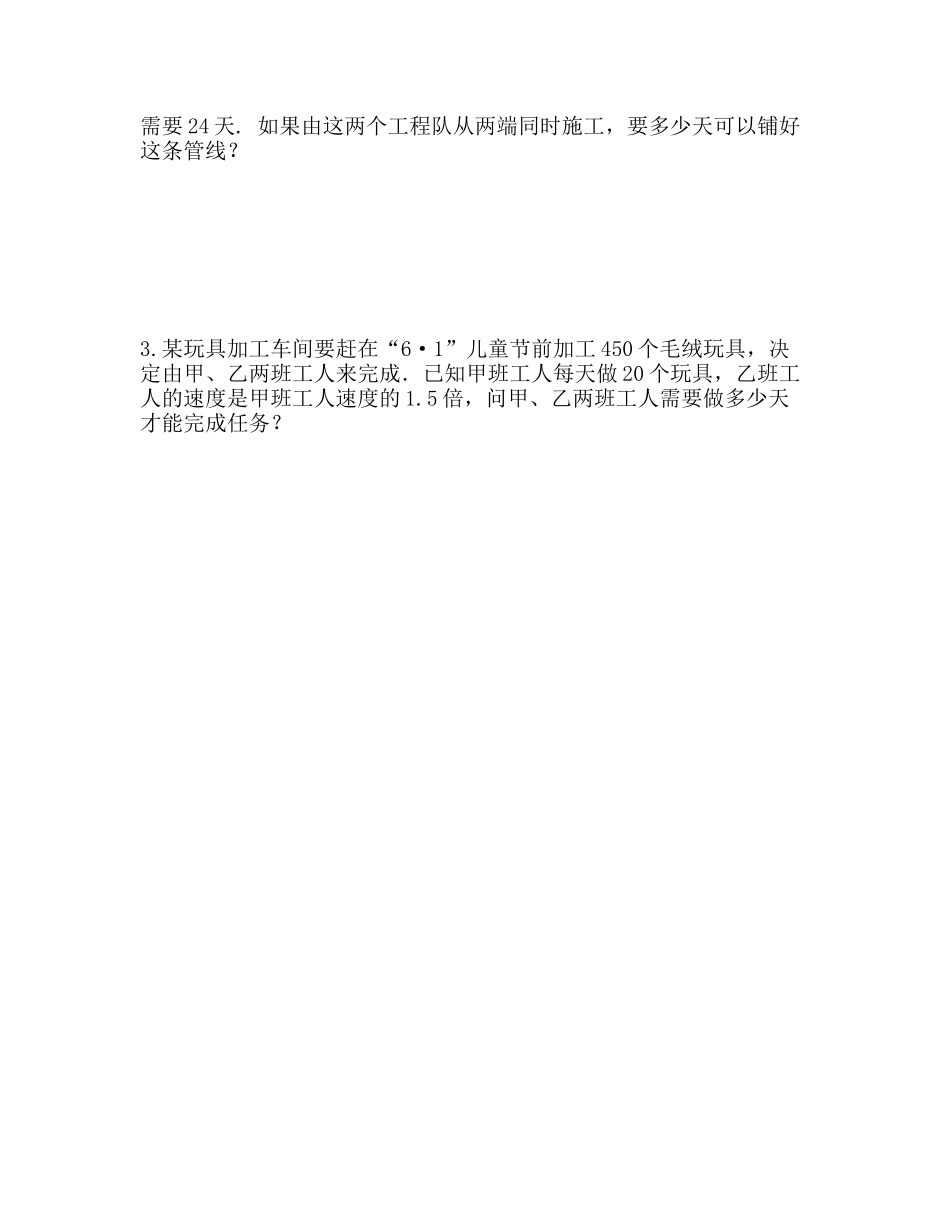 实际问题与一元一次方程——“工程问题”_第3页