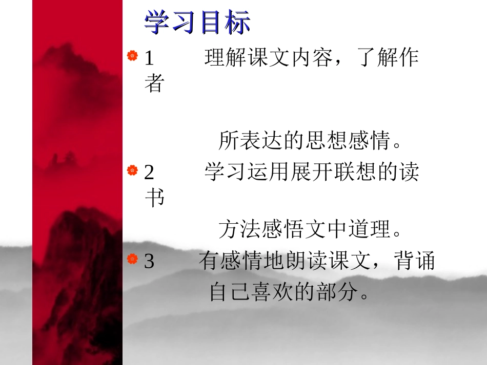 《匆匆》课件_第2页