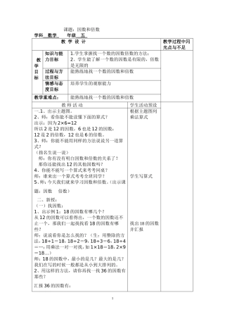 因数和倍数oc