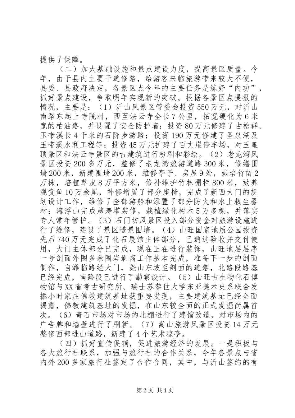 县旅游局领导班子工作总结 _第2页